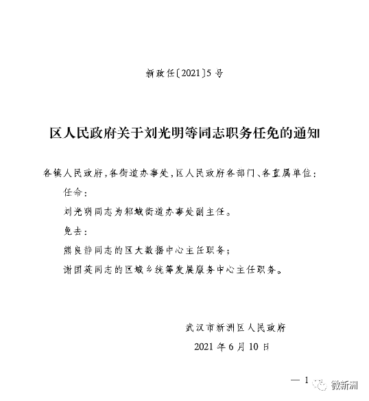 徐州市广播电视局人事任命动态更新