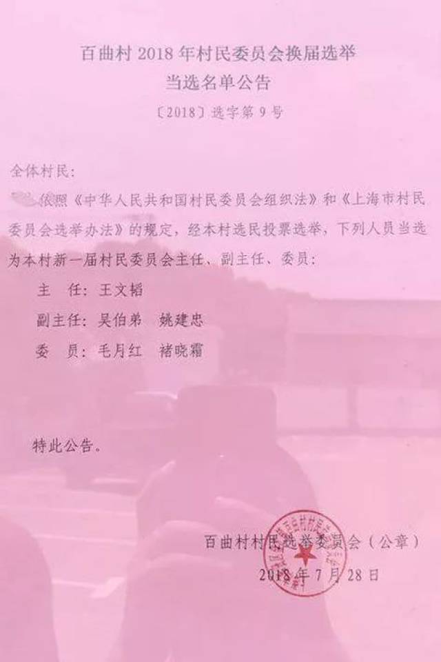 万年村人事任命揭晓，开启新篇章引领未来发展方向